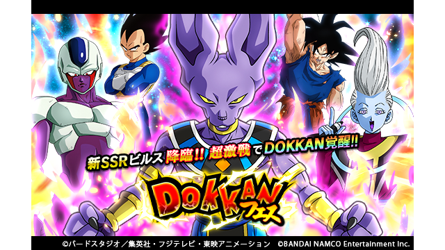 ドラゴンボールz ドッカンバトル 公式 در توییتر ドッカンフェス開催中 新ssr 最高の闘いの予感 ビルスが降臨 リーダースキルで 怒り爆発 と 神次元 カテゴリを強化 ドッカン覚醒後のアクティブスキル 逆鱗 は超必見だ 破壊神の恐るべきパワーを