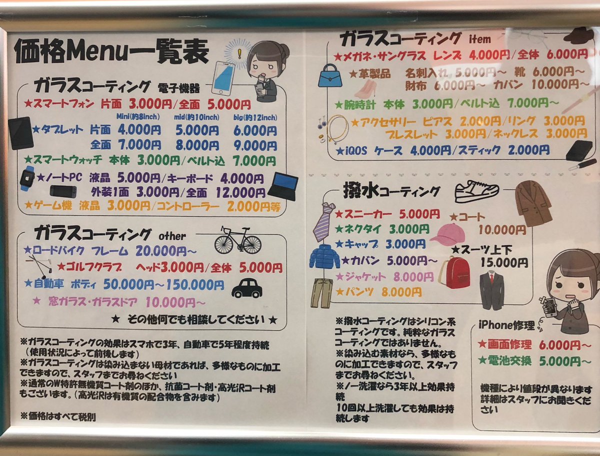 コーティングスミス 高槻センター街店 店頭の料金表まとめました 文字は小さくなりましたが メニューを多く載せ込みました 当店はコーティングの専門店です 結構色々なメニューあるんですよ ガラスコーティング 撥水コーティング 高槻市 高槻 大阪