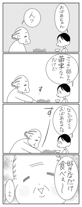 /
#おばあちゃん家のぼく 4コママンガ第10話!
\
ウーマンエキサイトTwitter限定、第10話!
「おばあちゃん、僕とおばあちゃんの名字が違うのは・・・・?」なにか深い意味がありそうです。
次回更新は3月11日(水)16時予定!#コミック #限定 #マンガ 