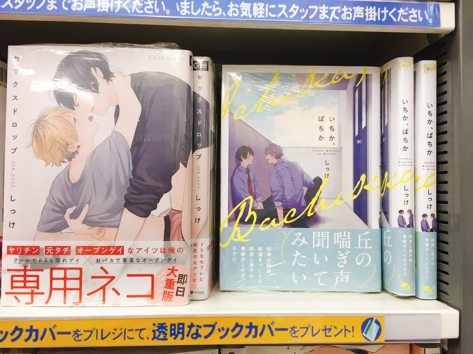 アニメイト大宮 Ar Twitter 書籍販売情報 スタッフオススメ作品 しっけ 先生の いちか ばちか セックスドロップ を展開中マメ 是非お手に取ってくださいマメ いちか ばちか