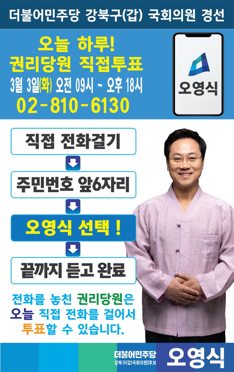 오영식 #더불어민주당 tweet media