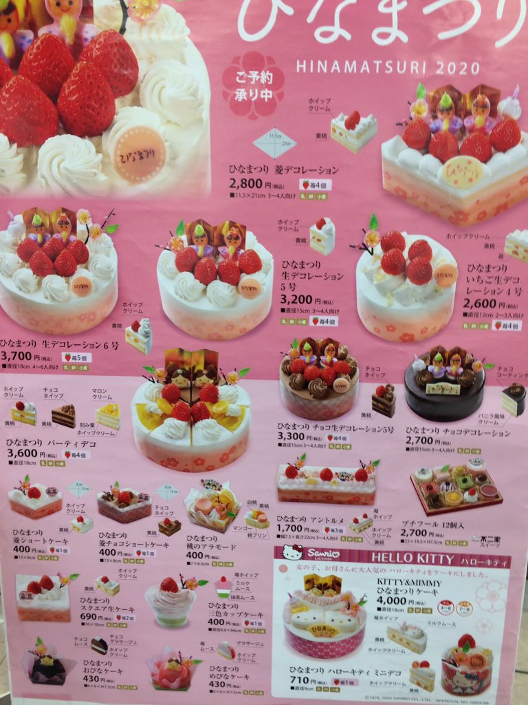 Fujiyakobeイオン新宮店 スィートガーデンイオン新宮店です 本日 ひなまつり ショートケーキ デコレーション ケーキ のご案内 プチフール12個入り2700円 ハローキティひなまつりケーキ 4000円 めびな おびなショートケーキ430円 他にも Fujiyakobeイオン新宮店 スィートガーデンイオン新宮店です 本日 ひなまつり ショートケーキ デコレーション ケーキ のご案内 プチフール12個入り2700円 ハローキティひなまつりケーキ 4000円 めびな おびなショートケーキ430円 他にも