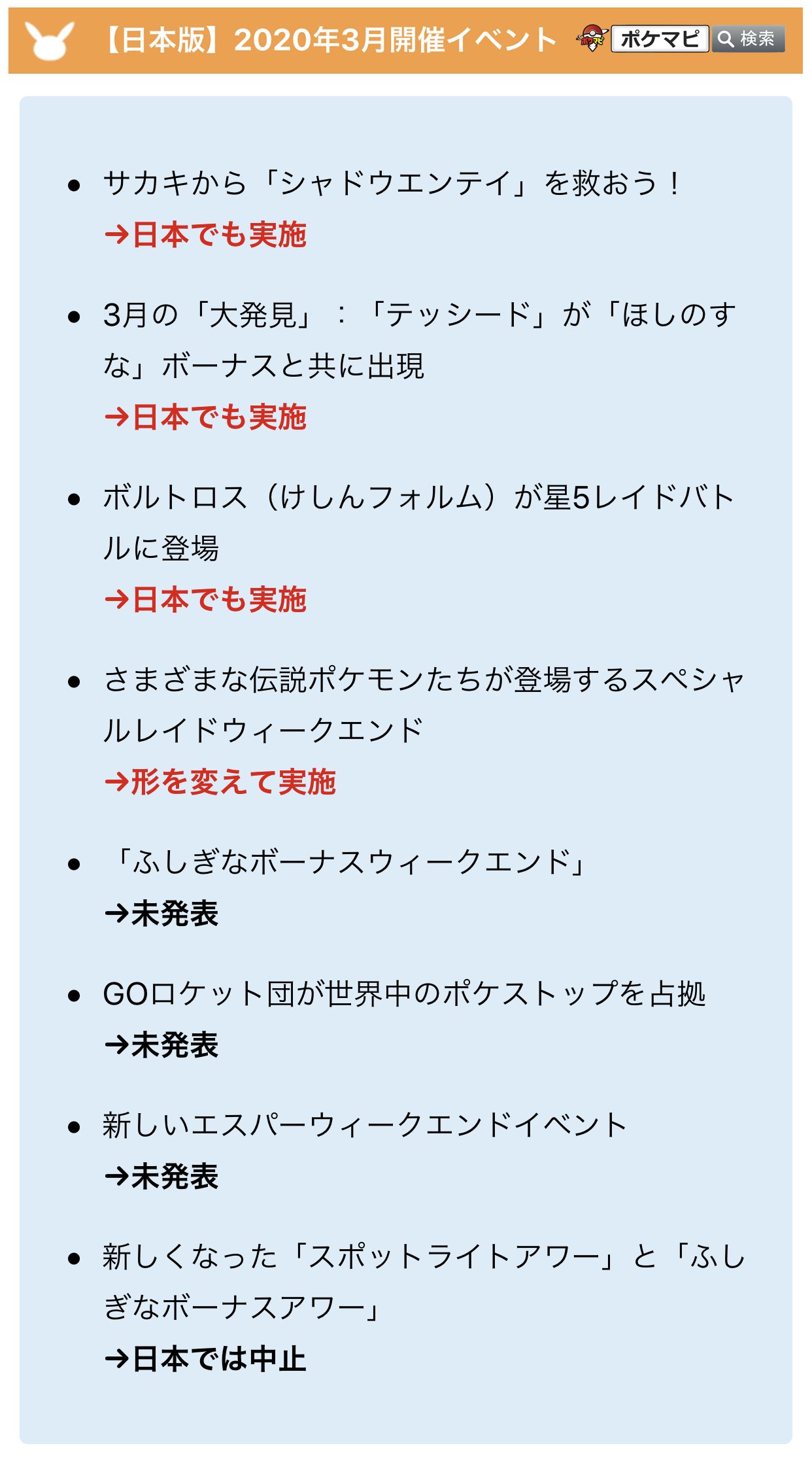 توییتر ポケモンgo攻略情報 ポケマピ در توییتر 日本 韓国 イタリア地域における3月のコンテンツ イベント開催 についてまとめました 限定ボーナスも発生するので要チェックです 実際に おこう を使用したところ 約1分に1匹ペースで出現しました 3