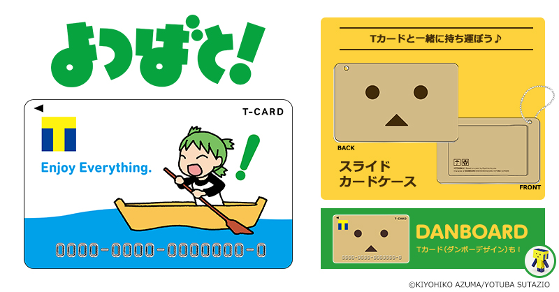 Tsutaya よつばと Tカード Webや全国のtsutaya 旭屋書店の店頭にて発行受付中 ダンボーのスライド カードケースも店頭とwebにて予約受付中 よつばと ダンボー T Co Jqm17u2etu T Co Jbcshnhgre Twitter
