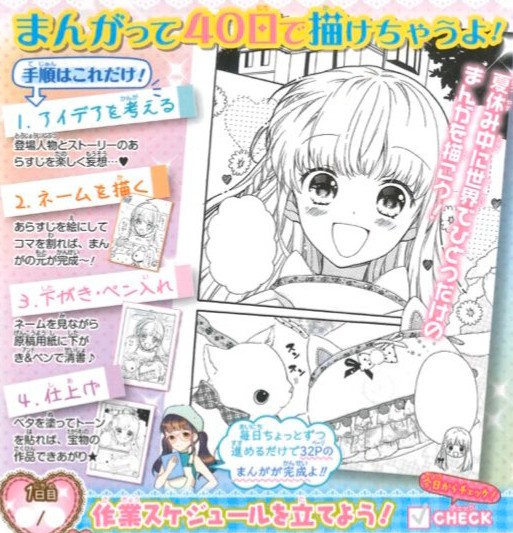 りぼん編集部 マンガって40日で描けちゃうよ それは無理では とざわつかれ公式が反応 岸辺露伴でもない限り 無理です Togetter