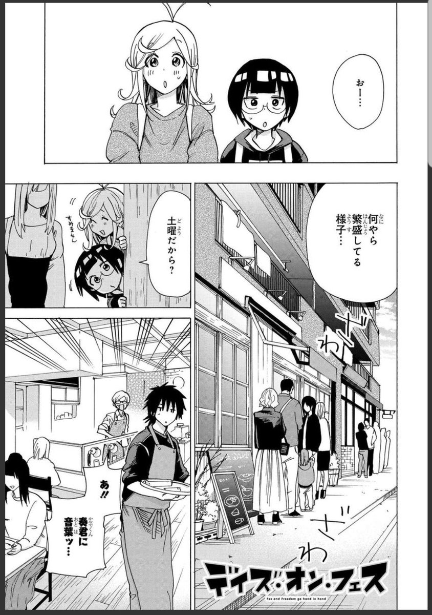 デイズ・オン・フェス18話更新されました!
絡み皆無だったこの二人の話です、よろしくお願いします?
 https://t.co/1muV44oskK 