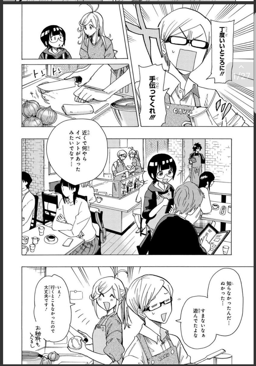 デイズ・オン・フェス18話更新されました!
絡み皆無だったこの二人の話です、よろしくお願いします?
 https://t.co/1muV44oskK 
