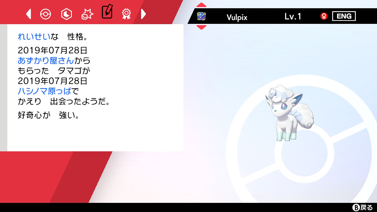 雪月花 ポケモンが詳しい人教えてください 自分は改造だと考えてますが 外国産 0v 普通特性 持ち物なしでした 発売日 19 11 15 前に剣盾 のワイルドエリアで入手と書かれているこのアローラロコンは改造ポケモンですか ポケモン剣盾