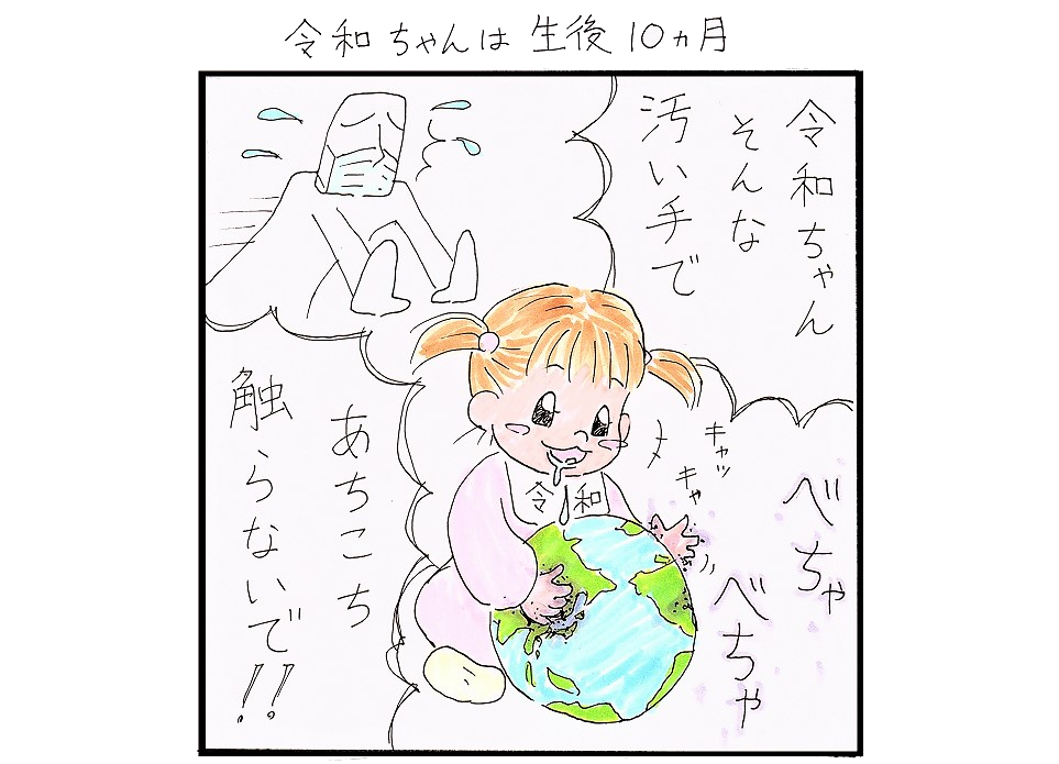 Non Sak Sur Twitter 令和ちゃん は生後10ヵ月になりました 何でもかんでも触って口に入れてべちゃべちゃにする時期ですね 本当にやめてくださいお願いします 新型コロナウイルスがにくい T Co 8ou72t2zob