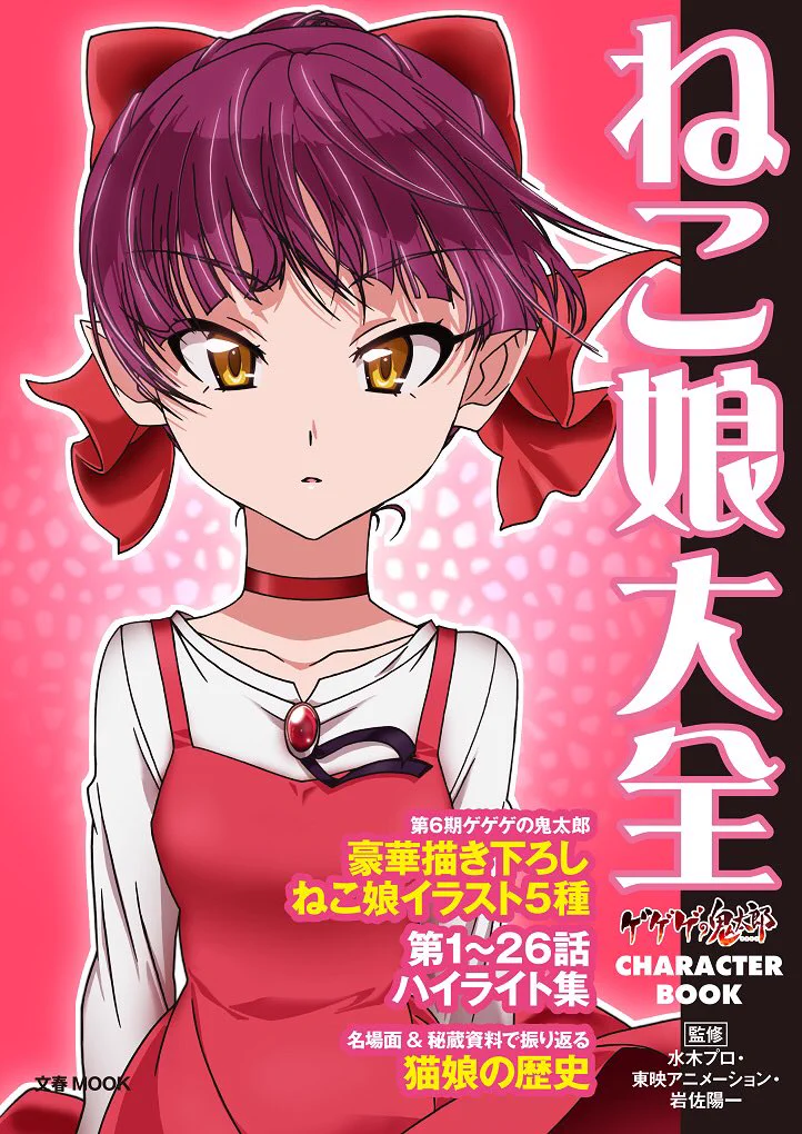 ねこ娘ゲゲゲの鬼太郎DVD初回生産版限定特典100周年書き下ろし記念色紙 アニメ「ゲゲゲの鬼太郎」＆「鬼太郎誕生 ゲゲゲの謎」公式 on X