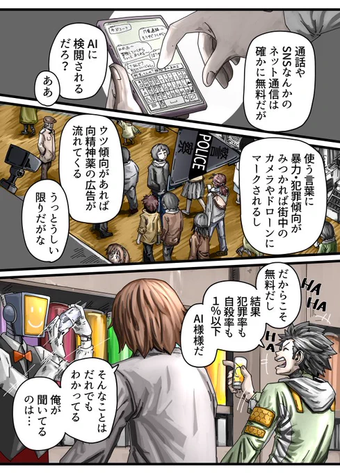 2 元は縦読み漫画だから読みにくかったらごめんね ほとんど大丈夫だとおもうけど 