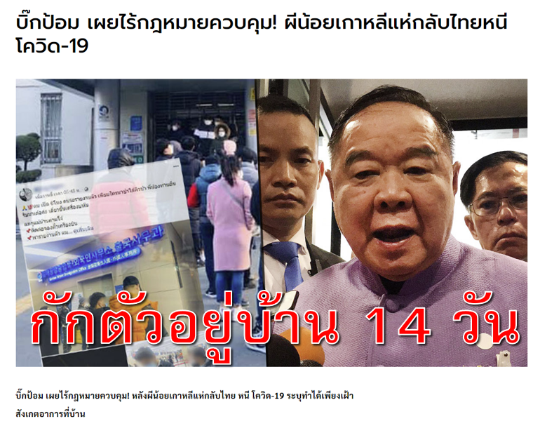 fadngtin's tweet photo. #ผีน้อย ลุงบอกบอกให้อยู่บ้าน 14 วัน 
#โควิด19
#ฝ่าดงตีน https://t.co/7YJtrsxc4o