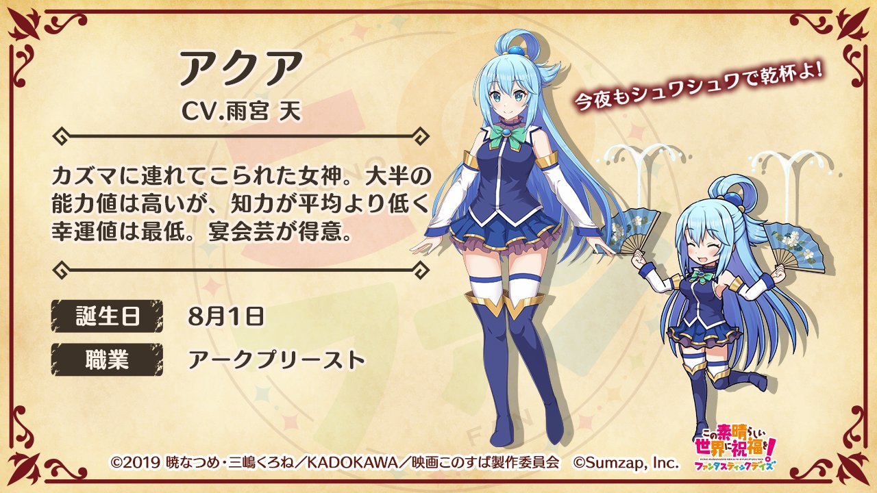 このファン』この素晴らしい世界に祝福を！ファンタスティック