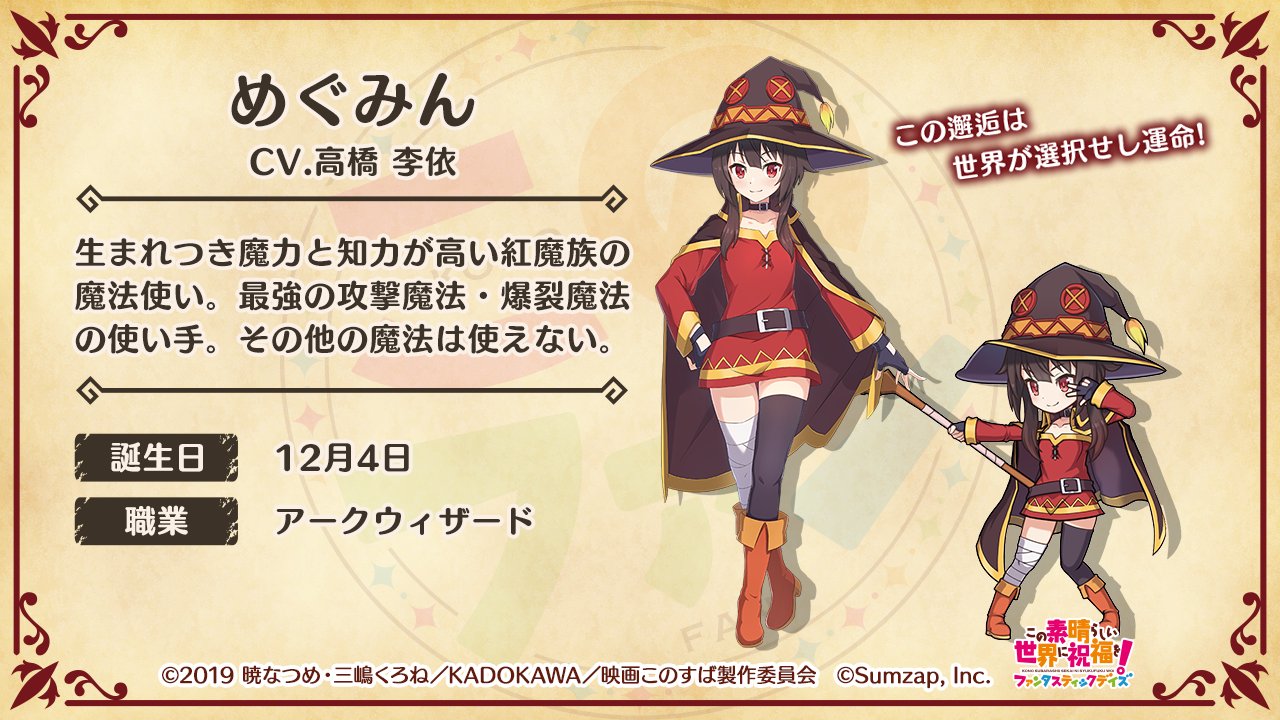 この素晴らしい世界に祝福を! ワイヤレスイヤホン めぐみん(CV