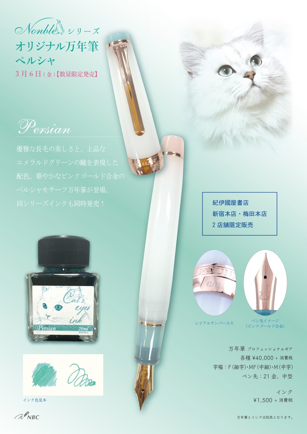 空の万年筆 NBCオリジナル NONBLE 朝日和