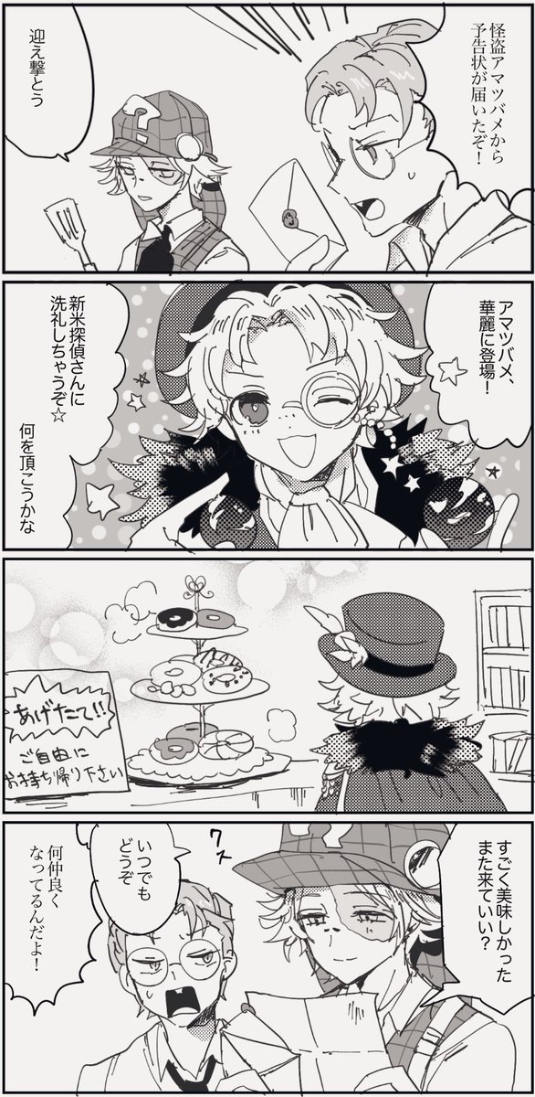 #N極探偵事務所
VSアマツバメ 