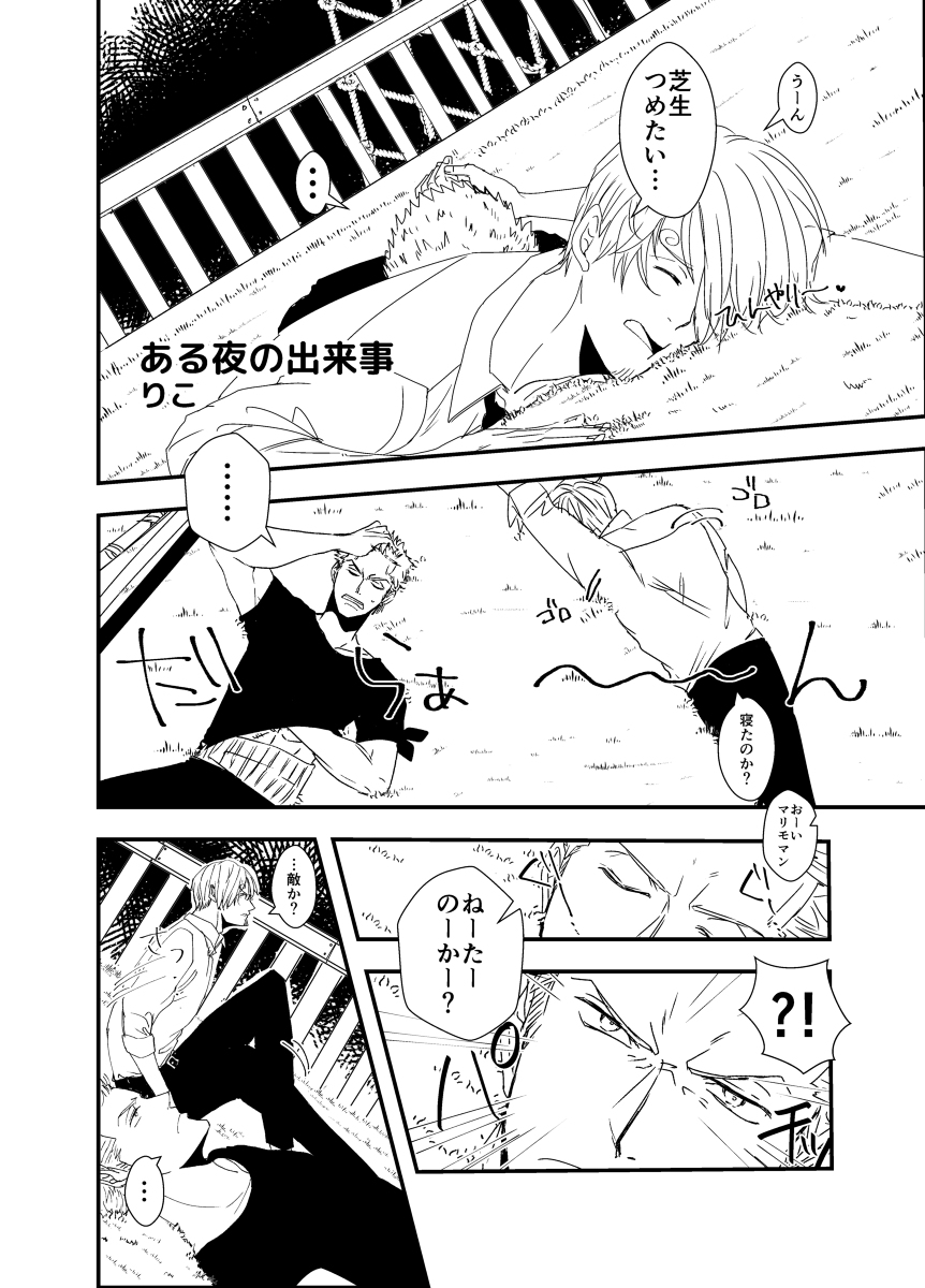 تويتر りこ على تويتر ある夜の出来事 漫画 ゾロ サンジ T Co S75shgfb3p T Co Xc4qbcwjno تويتر りこ على تويتر ある夜の出来事 漫画 ゾロ サンジ T Co S75shgfb3p T Co Xc4qbcwjno