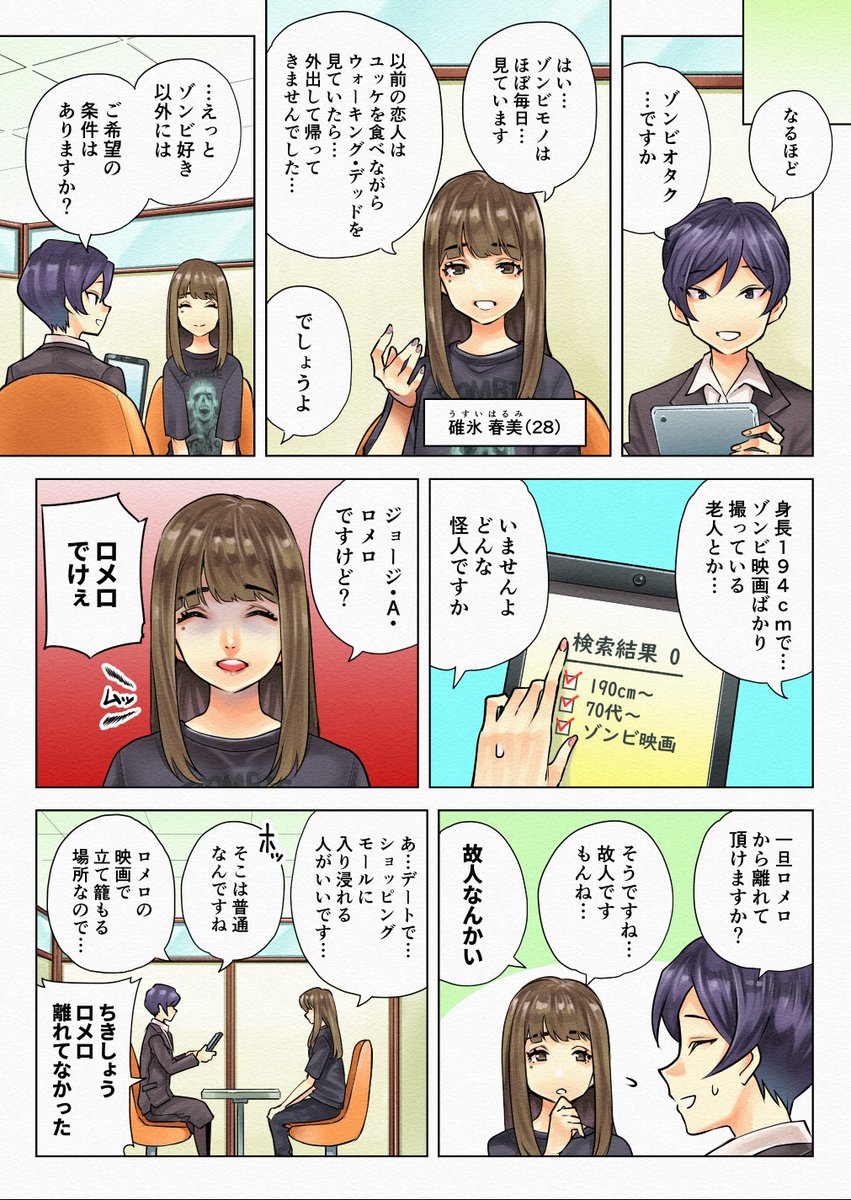 結婚相談所にやってきた趣味の強い女の子の漫画を描きました
同じ趣味の人いたらご一報下さい(僕は「REC」が好きです)
#PR #とら婚 #婚活
https://t.co/QBWYSCOHZd 