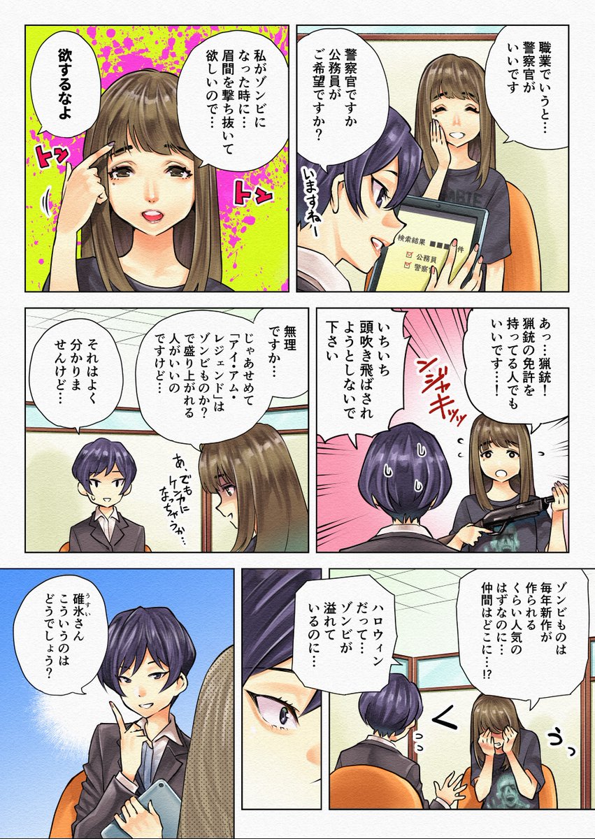 凸ノ高秀 結婚相談所にやってきた趣味の強い女の子の漫画を描きました 同じ趣味の人いたらご一報下さい 僕は Rec が好きです Pr とら婚 婚活 T Co Qbwyscohzd