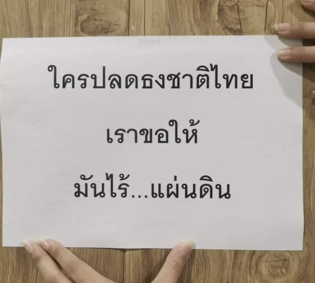 fadngtin's tweet photo. #ฝ่าดงตีน 
#ไทยทวีมีชัย ชโย
#หมดคำเว้า https://t.co/unESSZVW0y