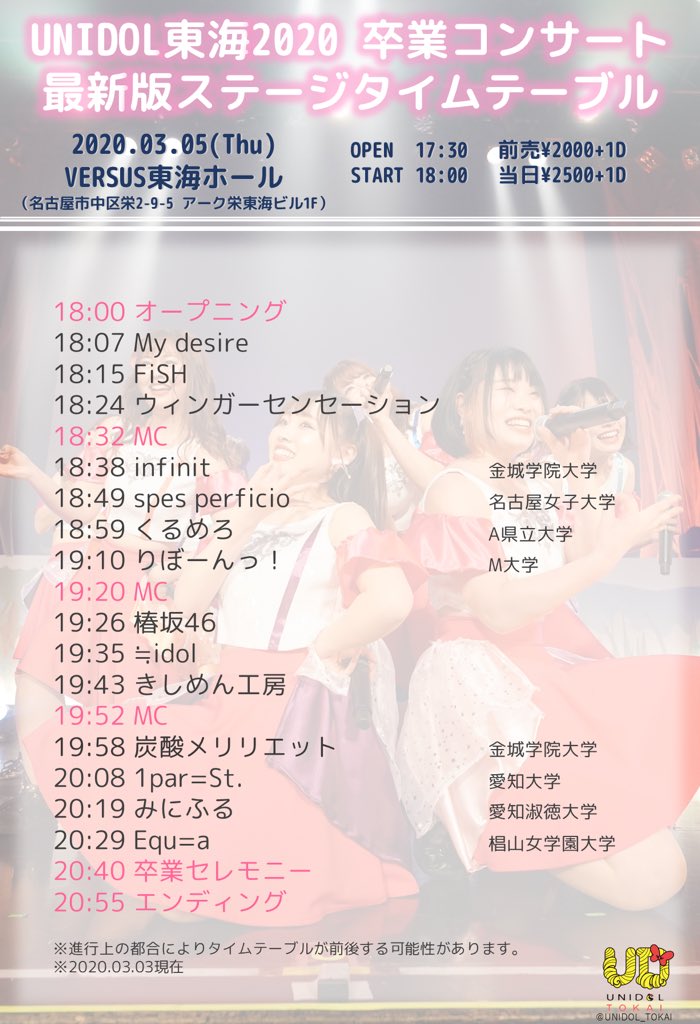 UNIDOL_TOKAI's tweet photo. 【UNIDOL東海2020 卒業コンサート】
【タイムテーブル再改訂】
タイムテーブルを再度改訂させていただきます。
感染症対策としてパフォーマンス間の転換時間を延ばし、その間換気を行います。

また、新たに出演辞退チームがあります。以下のツイートをご覧ください。
#UNIDOL東海　
#UNIDOL東海卒コン https://t.co/EyVDy0z2c7