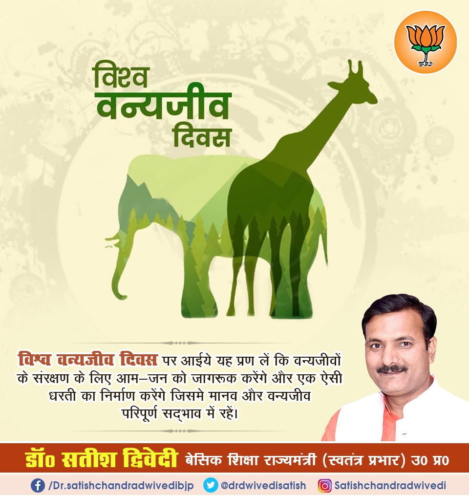 drdwivedisatish's tweet image. विश्व वन्यजीव दिवस।