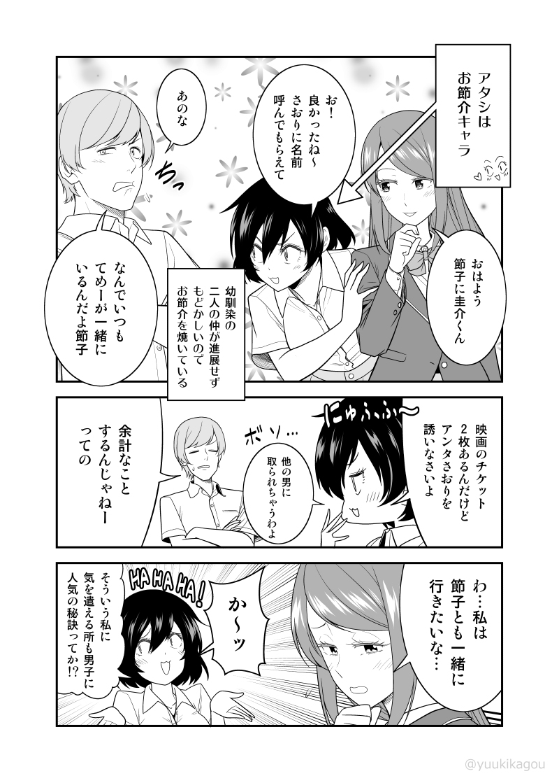 「お節介女子の恋愛受難」1 #オリジナル #漫画 #お節介女子の恋愛受難 https://t.co/h0iGnktT0B 