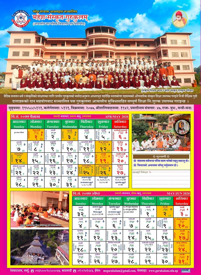 sanaatan_dharma's tweet photo. "महेश संस्कृत गुरुकुल "
#Devghatdham #Gurukul
#Tanahun #Nepal https://t.co/cUjlw4A95V