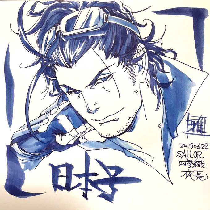 #号流し
日本号も便乗。 