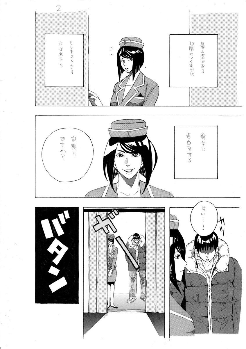 「上へ参ります」 