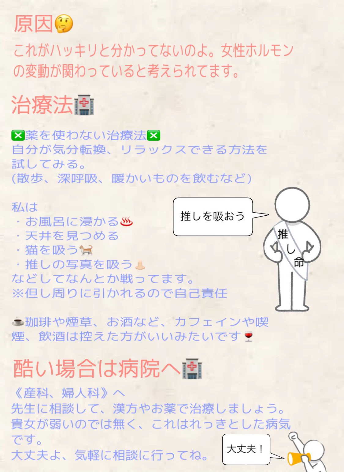 女性の70%~80%が悩んでいる。【PMS(月経前症候群)】についてのまとめ。