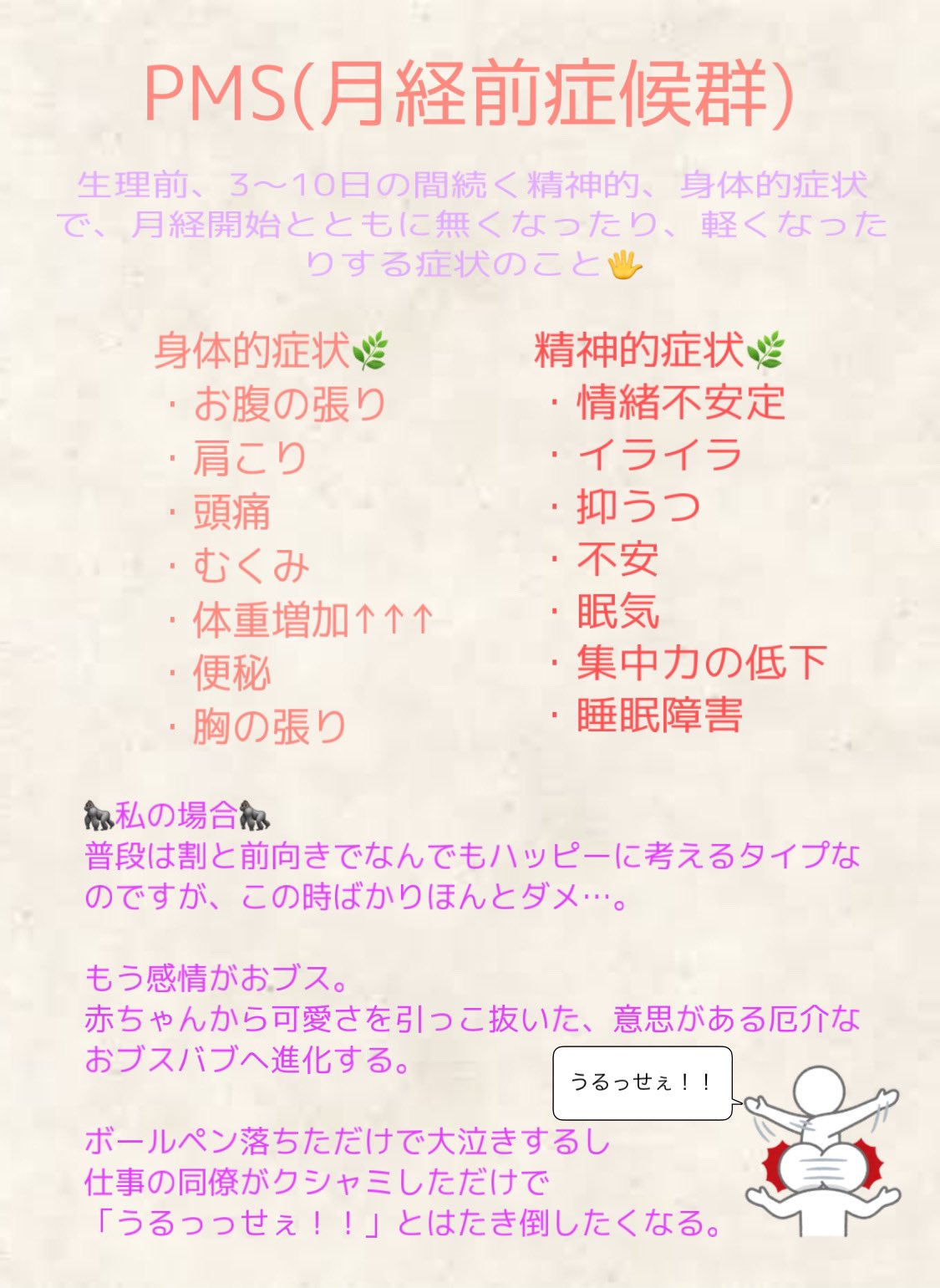 女性の70 80 が悩んでいる Pms 月経前症候群 についてのまとめ 話題の画像プラス 女性の70 80 が悩んでいる Pms 月経前症候群 についてのまとめ 話題の画像プラス