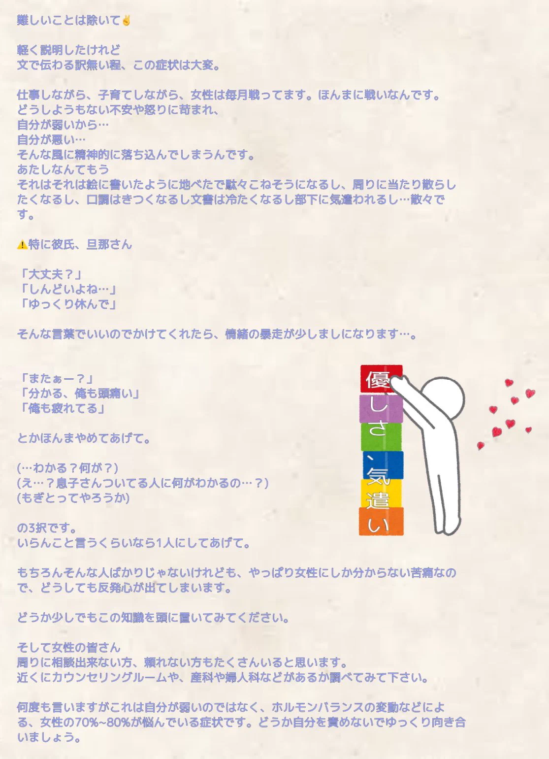 女性の70%~80%が悩んでいる。【PMS(月経前症候群)】についてのまとめ。