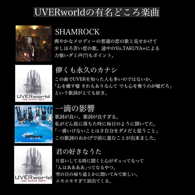 Uverworld の人気がまとめてわかる 評価や評判 感想などを1日ごとに紹介 ついラン