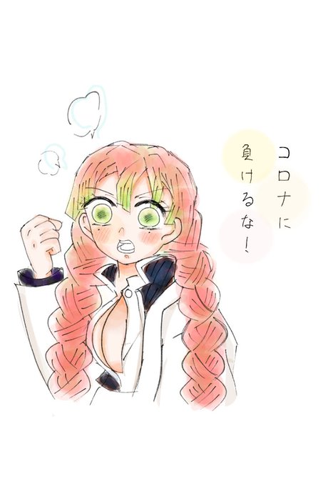 ≠ぷぷにゃさんがTwitterに投稿した甘露寺蜜璃(鬼滅の刃)のイラスト。