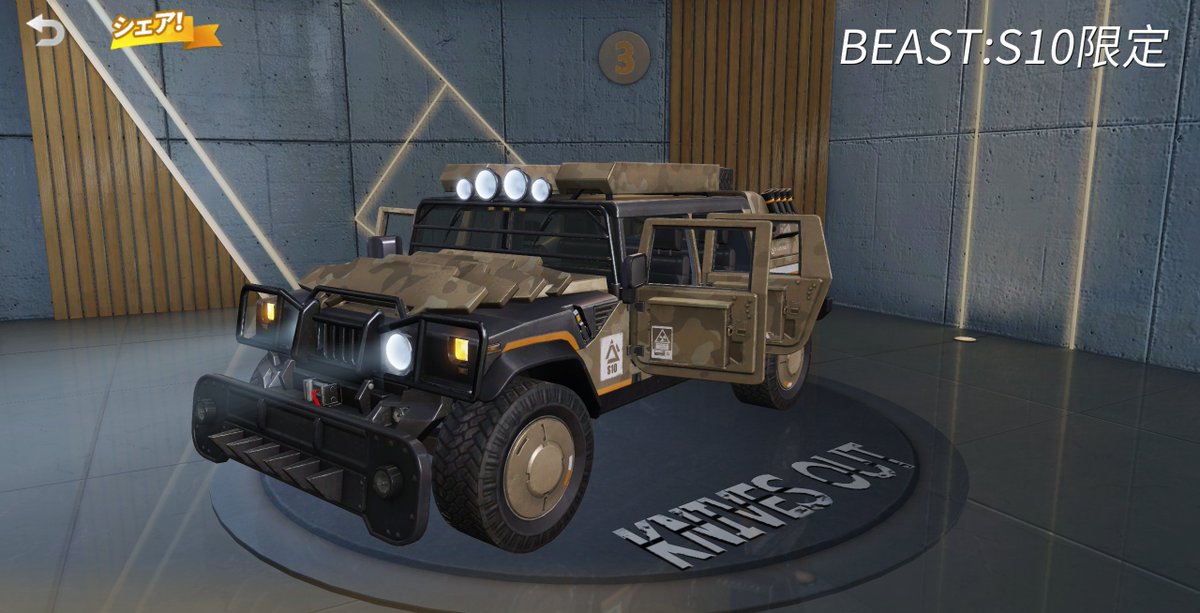 荒野行動研究所 Tren Twitter 次のアップデートで追加される車両スキンです Beastは金チケット枠の車両 でバトルパスガチャから入手可能になっています ホバークラフトのスキンはバトルパスのランク50でエリートを購入していれば入手可能です 荒野行動