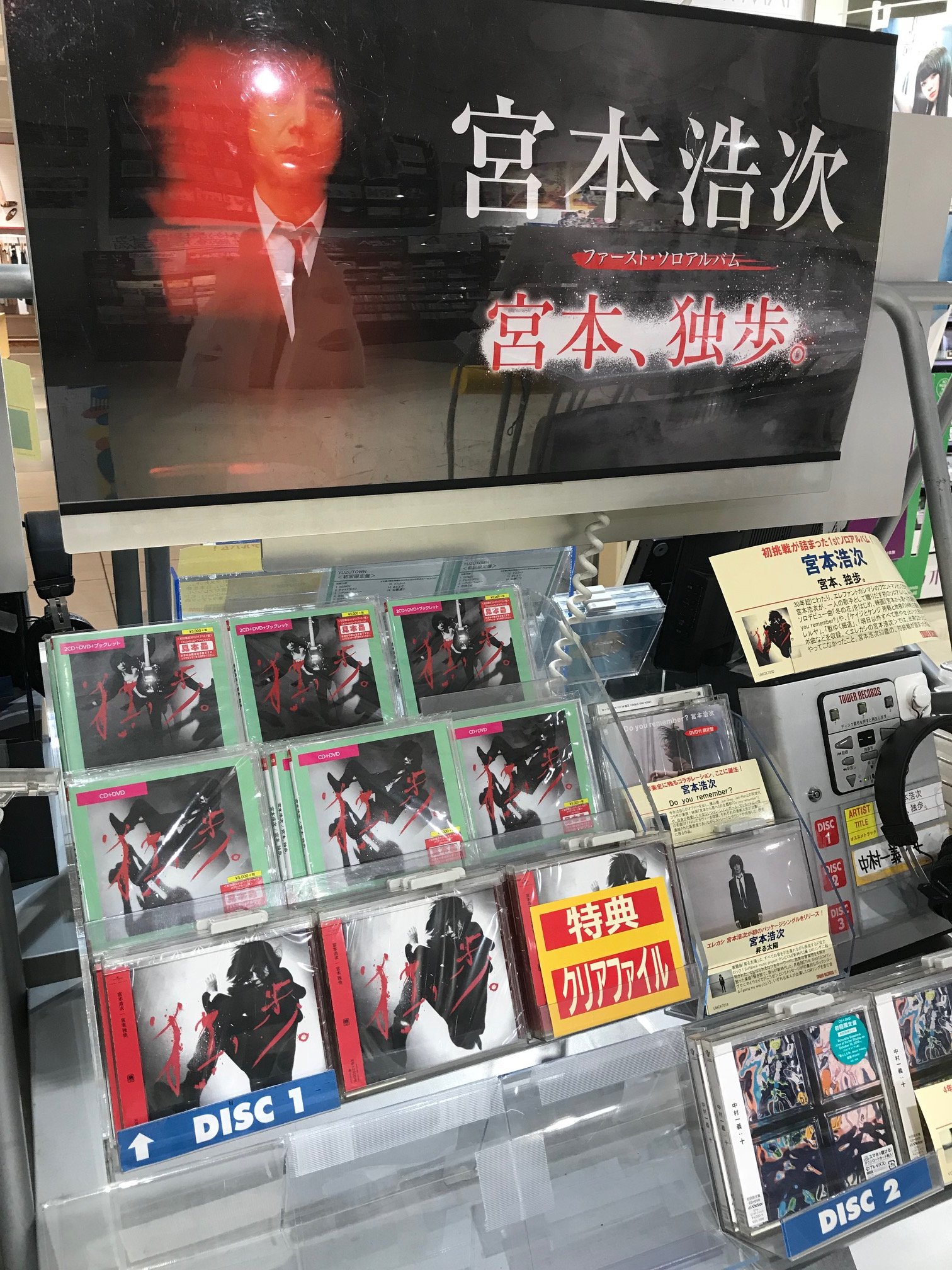 タワーレコード神戸店 宮本浩次 ファースト ソロアルバム 宮本 独歩 本日入荷 特典はクリアファイル Ang Cd入荷情報 T Co Snorjldkcy Twitter
