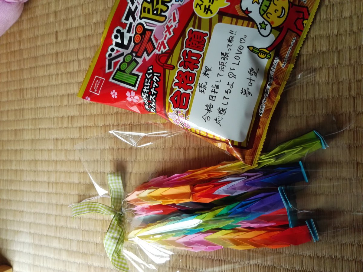 Ryuuki0616's tweet photo. 明日の受験頑張ろ！！
ゆのあからお菓子も貰って、鶴もおってもらってそして手紙も貰ったから、これは合格しないと。明日は死ぬ気で頑張る！！ https://t.co/Krf5q6uXud