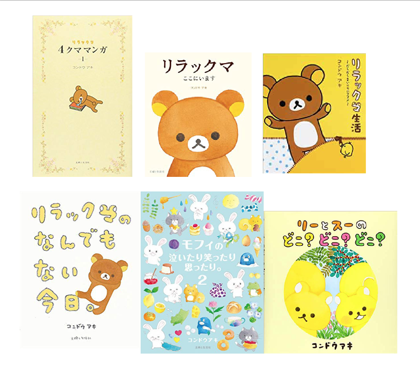 コンドウアキ 2 22 おはぎちゃん発売です 書籍画像を並べてみました シリーズものもまず１冊をご紹介 お時間できましたら読んでみていただけましたらうれしいです リラックマ生活 ニャーおっさんは 電書でも出ています ぜひぜひよろしくお願い