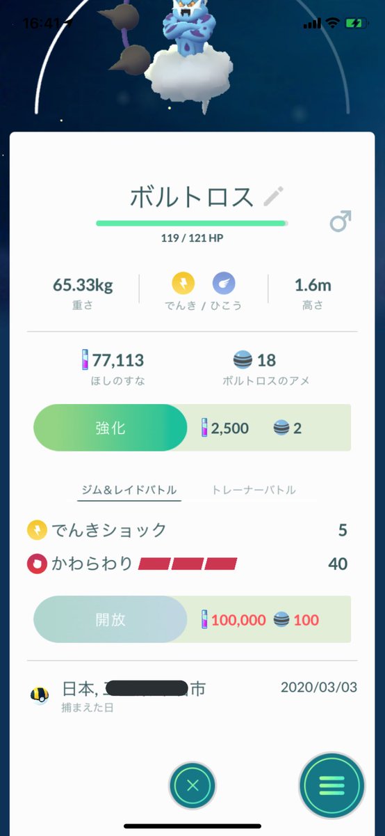 ポケ go 対戦 報酬