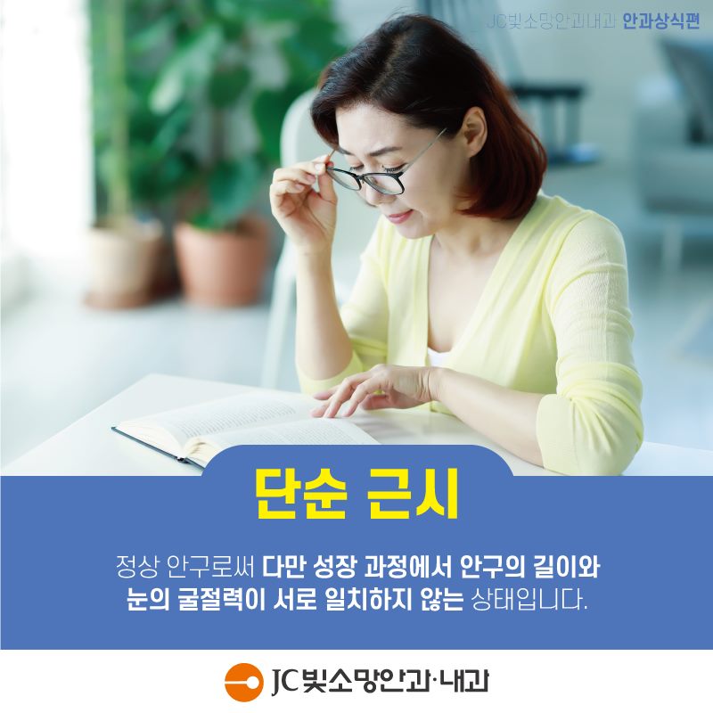 jcbitsomang's tweet photo. #여의도안과 #JC빛소망안과 에서 알려드리는
#근시에 대한 #안과상식!

❓상담문의는 여기로❗
👉 02-785-1068
👉 https://t.co/VX53pu4OhG

#노안교정 #노안 #백내장 #렌즈삽입술 #여의도 #여의도역 #여의도안과추천 #영등포안과 #마포안과 https://t.co/9V9dNRvnNc