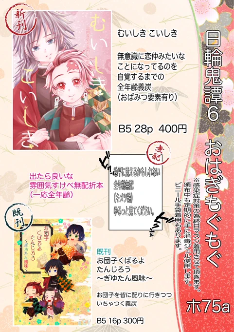 一応夜Twitterにアップするつもりで作ってたお品書きです供養
支部にはもう貼ってあるんですけど😂😂😂 