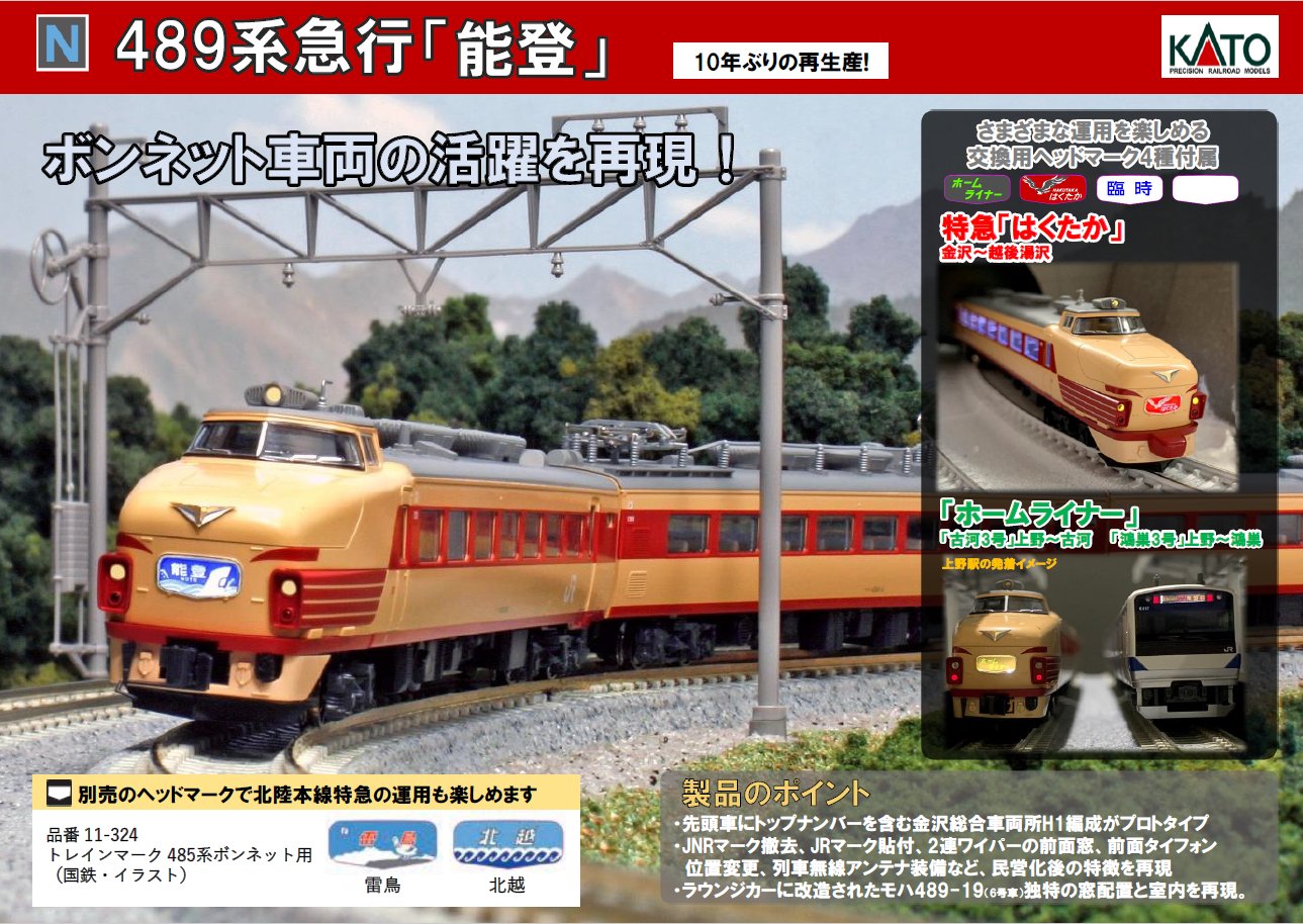 【気質アップ】 カトーオンラインショップ on X:  鉄道模型