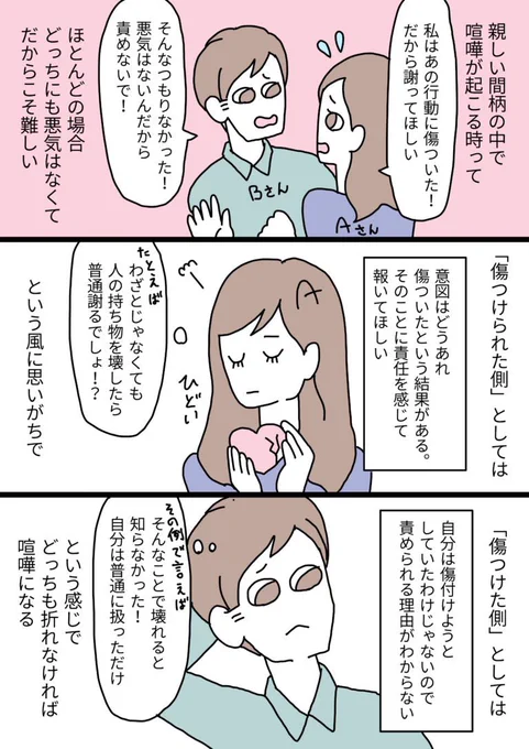 「悪気があるかはともかく、傷ついたから謝ってほしい」「こっちは悪気がないんだから、責められるとつらい」という平行線になった喧嘩には、どちらかが折れるより、こういうコミュニケーションをとるのがいいのでは?という漫画です。
#エッセイ漫画
詳細はブログにて→
https://t.co/o6GJekHQx0 