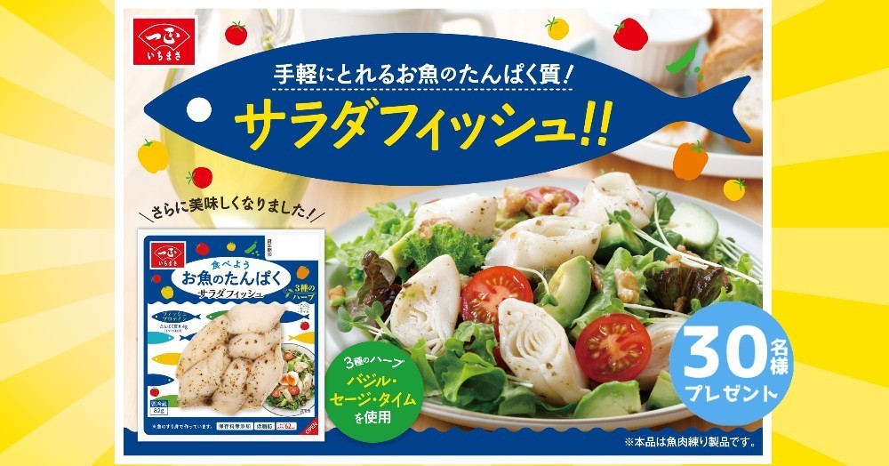 サラダフィッシュ
