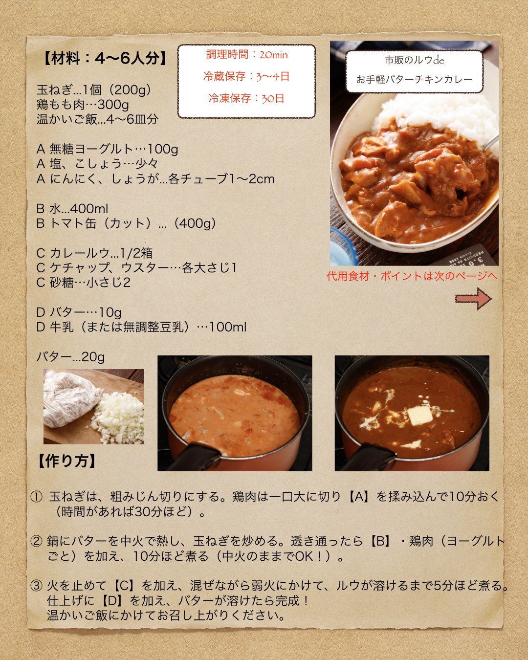 Yｕｕ 料理研究家 V Twitter 突然の春休みに 市販のルウdeお手軽バターチキンカレー ほぼほぼ煮込むだけなので めちゃめちゃお手軽 作り置きや冷凍保存も可能なので 春休みのランチに大活躍間違いなしです しかも1回でお鍋いっぱいできるので 食べ盛りの
