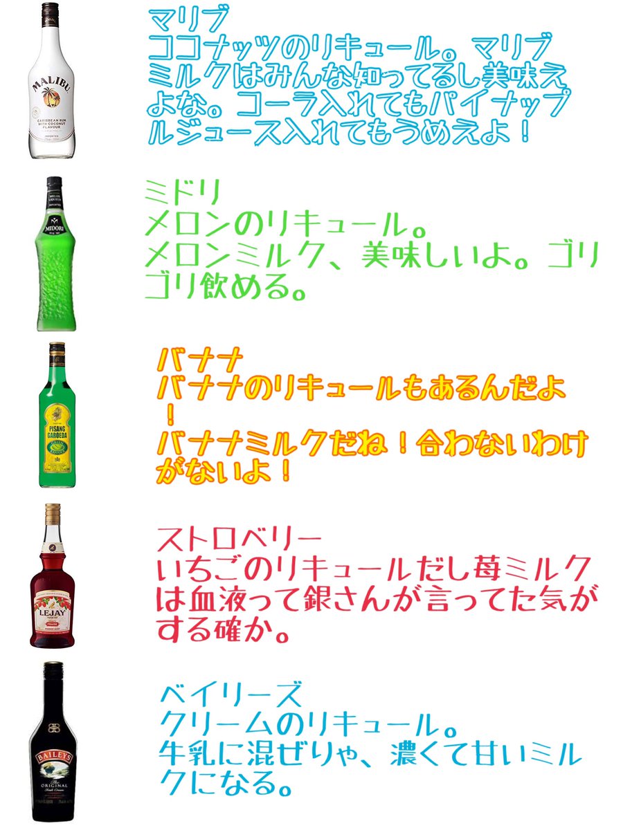 牛乳消費に役立て 牛乳で割るとおいしいお酒のまとめ Togetter