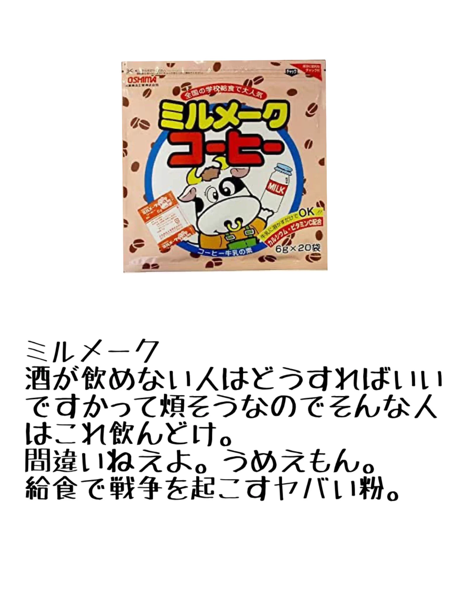 間違いなく旨いやつ。牛乳が余ると聞いて酒クズ代表が牛乳で割ると旨いお酒を教えます