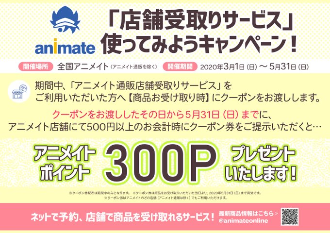 アニメイト通販で店舗受取サービスを使いました ブログタイトル検討中 旧 コンビニピクチャー