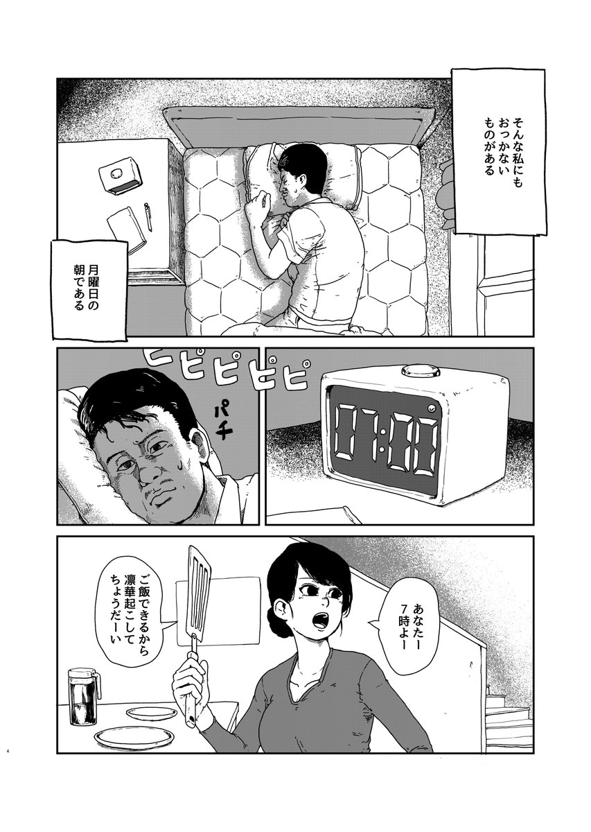 エクソシストのパパと呪われた娘の漫画です。1。 